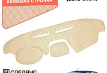 Накидка на панель приборов Lada (ВАЗ) Granta I FL (2018 – 2026)