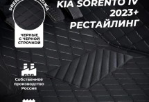 Кожаные 3D коврики Autozs Premium для Kia Sorento IV (2023+) рестайлинг