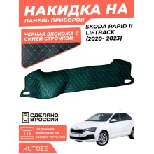Накидка на панель приборов Skoda Rapid II Liftback (2020- 2023)