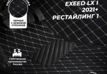 Кожаные 3D коврики Autozs Premium для Exeed LX I (2021+) Рестайлинг 2