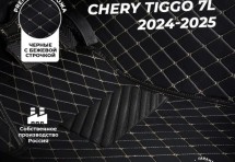 Кожаные 3D коврики Autozs Premium для Chery Tiggo 7L (2024-2025)