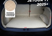 Кожаные коврики в багажник Jetour T1 (2025+)