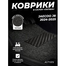 Коврики в салон ворсовые лапша для Jaecoo J8 (2024-2025)