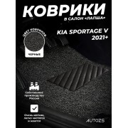 Коврики в салон ворсовые лапша для Kia Sportage V (2021+)