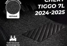 Коврики в салон ворсовые лапша для Chery Tiggo 7L