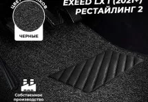 Коврики в салон ворсовые лапша для Exeed LX