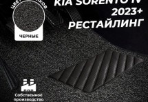 Коврики в салон ворсовые лапша для Kia Sorento IV (2023+)