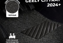 Коврики в салон ворсовые лапша для Geely Cityray (2024+)
