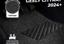 Коврики в салон ворсовые лапша для Geely Cityray (2024+)
