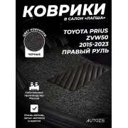 Коврики в салон ворсовые лапша для Toyota Prius ZVW50 (2015-2023) правый руль