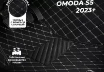 Кожаные 3D коврики Autozs Premium для OMODA S5 (2023+)