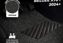 Коврики в салон ворсовые лапша для Belgee X70 I (2024+)