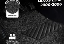 Коврики в салон ворсовые лапша для Lexus LS III (2000-2006)