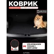 ЭКБ Volkswagen Tiguan I (2011-2016) базовый эва +лекало