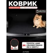 ЭКБ Toyota Land Cruiser Prado 150 II (2017+) 5 мест базовый эва + лекало