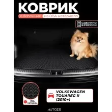 ЭКБ Volkswagen Touareg II (2010+) базовый эва + лекало