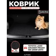 ЭКБ Toyota Land Cruiser Prado 150(09-2017)/Lexus GX II(2009+) 7 мест базовый эва + лекало
