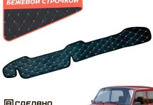 Накидка на панель приборов Lada (ВАЗ) 2105 (1979- 2011)