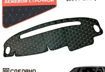 Накидка на панель приборов Lada (ВАЗ) Priora I (2007 – 2018)