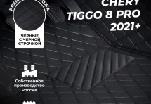 Кожаные 3D коврики Autozs Premium для Chery Tiggo 8 Pro I 2021+