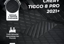 Кожаные 3D коврики Autozs Premium для Chery Tiggo 8 Pro I 2021+