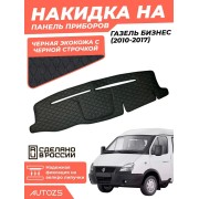 Накидка на панель приборов Газель Бизнес (2010-2017)