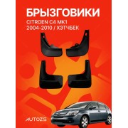 Брызговики Citroen C4 MK1 2004-2010 хэтчбек
