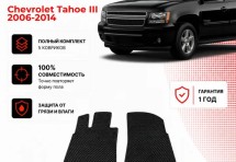 Коврик в салон Chevrolet Tahoe III (2006-2014) эва,eva
