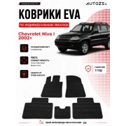 Коврик в салон Chevrolet Niva I (2002+) эва,eva