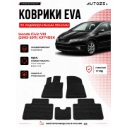 Коврик в салон Honda Civic VIII (2005-2011) ХЭТЧБЕК эва,eva