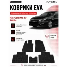 Коврик в салон Kia Optima IV (2015+) эва,eva