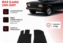 Коврик в салон ВАЗ (Lada) 2101-2107 эва,eva