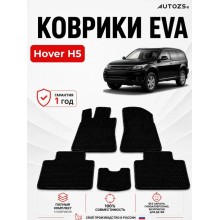 Коврик в салон Hover H5 эва,eva