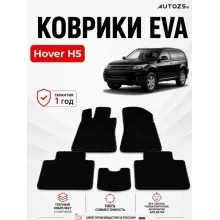 Коврик в салон Hover H5 эва,eva
