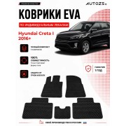 Коврик в салон Hyundai Creta I (2016+) эва,eva