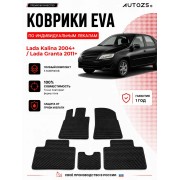 Коврик в салон Lada Kalina 2004+/ Lada Granta 2011+ эва,eva