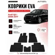 Коврики ЭВА в салон для Audi Q5 I (2008+)