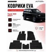 Коврик в салон Tank 300 (2021+) эва,eva