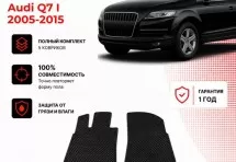 Коврик в салон Audi Q7 I (2005-2015) эва,eva