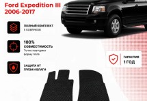 Коврик в салон Ford Expedition III (2006-2017) эва,eva
