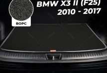 Ворсовый коврик в багажник BMW X3 II (F25) (2010 - 2017)