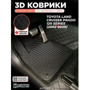 Коврики в салон Toyota Land Cruiser Prado 120 с эва,eva
