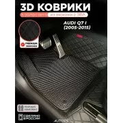 Коврики в салон Audi Q7 I (2005-2015) с эва,eva