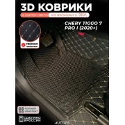 Коврики в салон Chery Tiggo 7 Pro I 2020+ с эва,eva