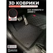 Коврики Kia Sorento II из экокожи со съёмными ЭВА-накладками