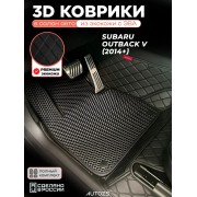 Коврики в салон Subaru Outback V (2014+) с эва,eva