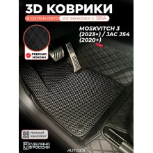 Коврики в салон Moskvitch 3 /Jac JS4 с эва,eva