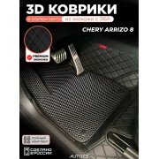 Коврики в салон Chery Arrizo 8 с эва,eva