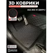 Коврики в салон Kia Rio IV экокожа с ЭВА
