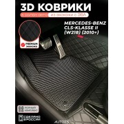 Коврики в салон Mercedes-Benz CLS-klasse II (W218) с эва